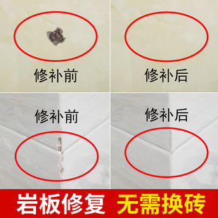 岩板修补膏大理石破损修复膏瓷砖修补剂地砖釉面修复膏陶瓷粘接胶