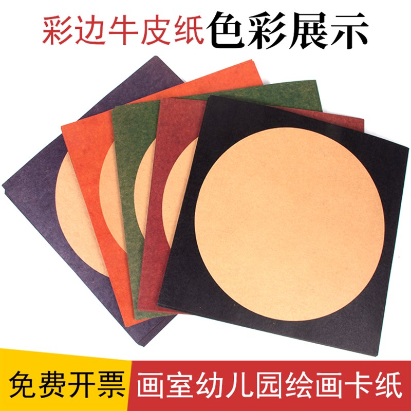 画室幼儿园美术绘画卡纸牛皮纸彩色边框纸儿童绘画素描彩铅油画棒