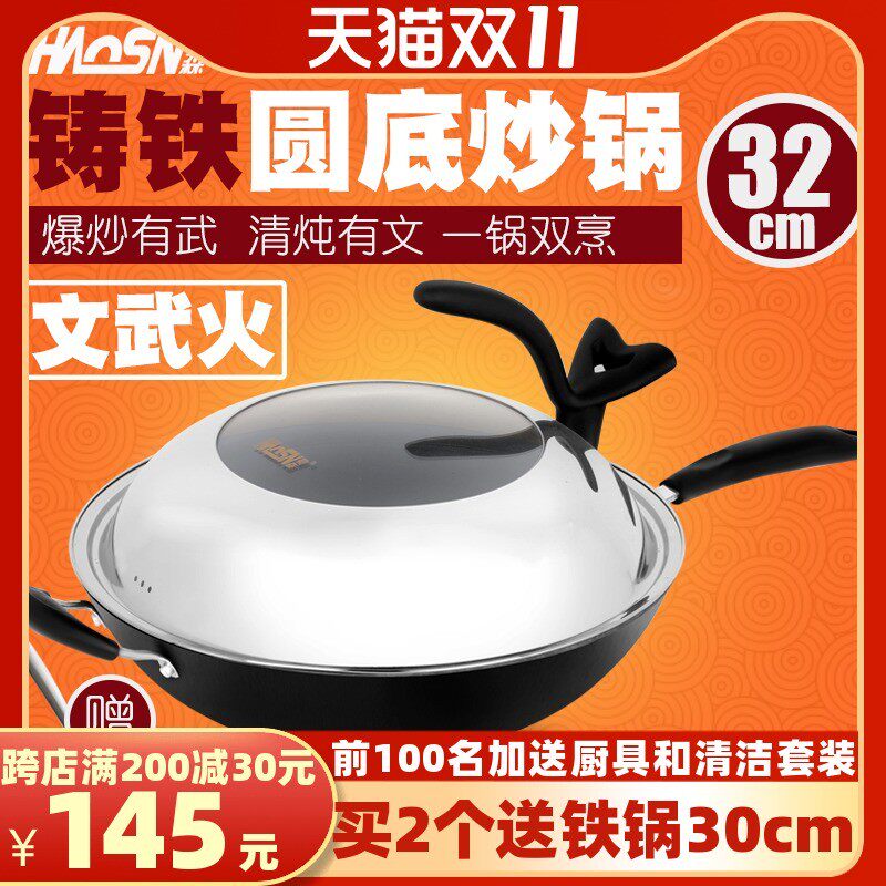 豪森铸铁锅 圆底小炒锅 燃气灶适用32cm手工生铁铁锅炒菜锅不粘锅