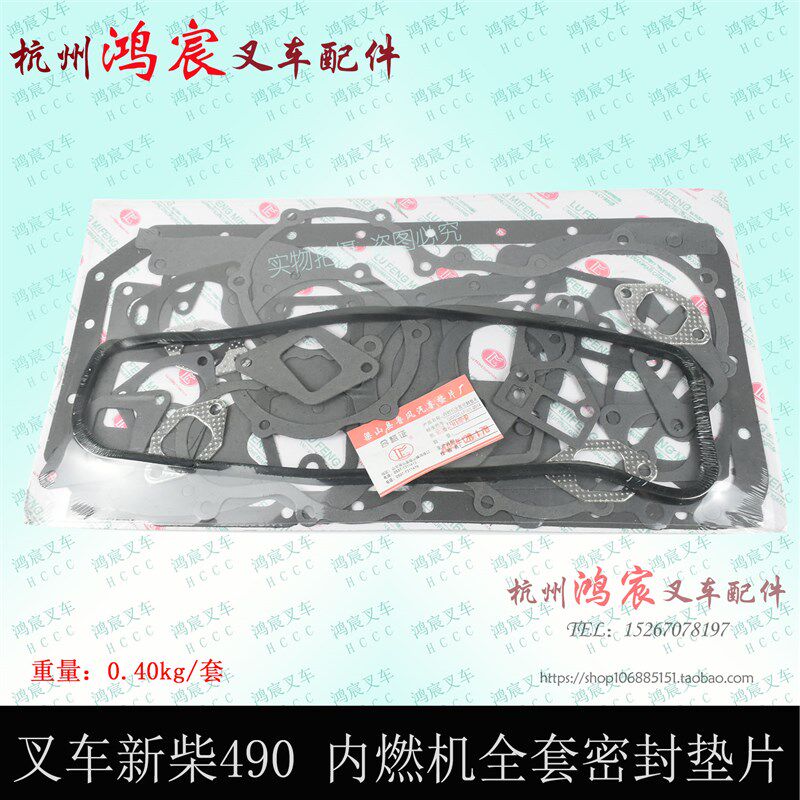 叉车 全套密封垫 新柴490发动机大修包 全车垫 石棉纸垫 杭叉合力