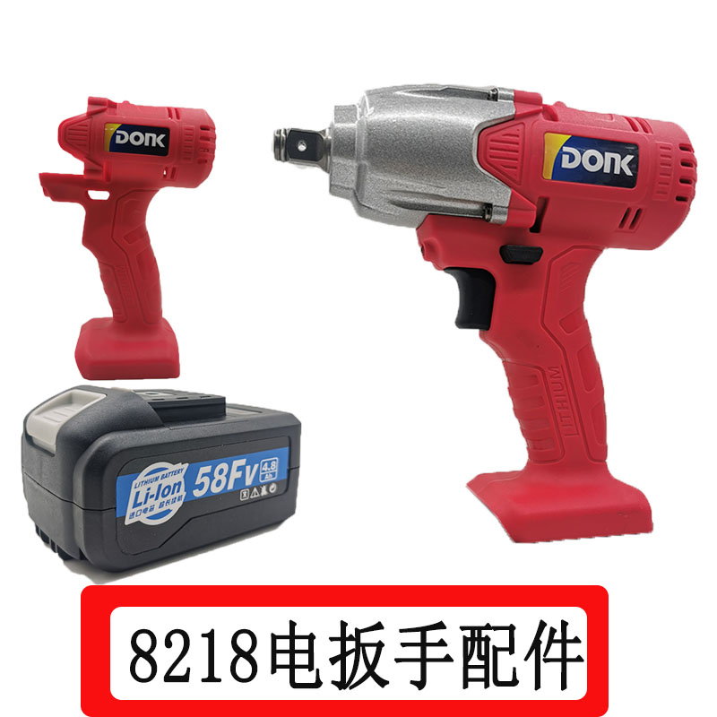 东科佐冠伍捷电动扳手8218裸机58FV锂电池充电机头外壳充电器配件