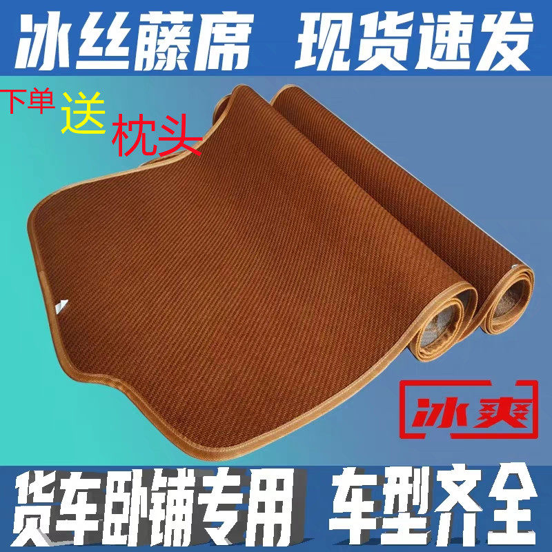 重汽汕德卡卧铺凉席C7H汕德卡g7冰丝藤席加厚c5h g5货车卧铺凉垫