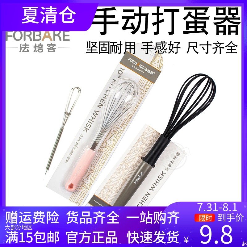 法焙客手动打蛋器 304不锈钢家用烘焙迷你搅拌棒奶油鸡蛋打发蛋抽