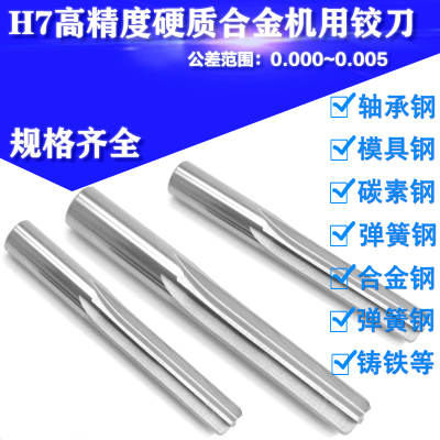 H7高精度钨钢铰刀合金机用铰刀7.44-7.45-7.46-7.47-7.48-7.49mm