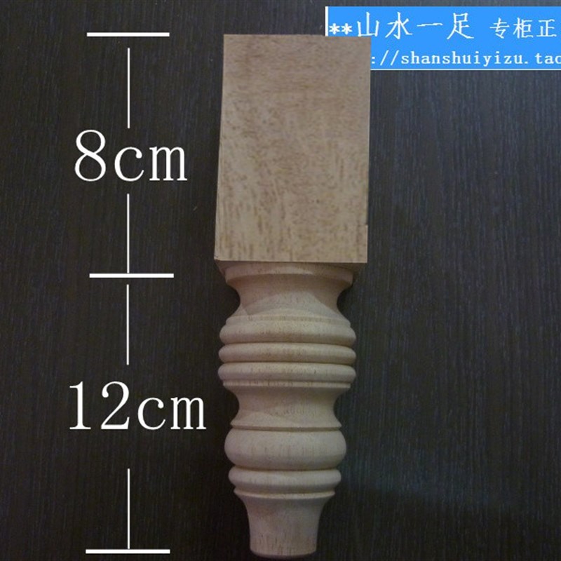 实木沙发脚实木椅子脚实木家具电视柜脚橱柜脚茶几脚腿 20cm