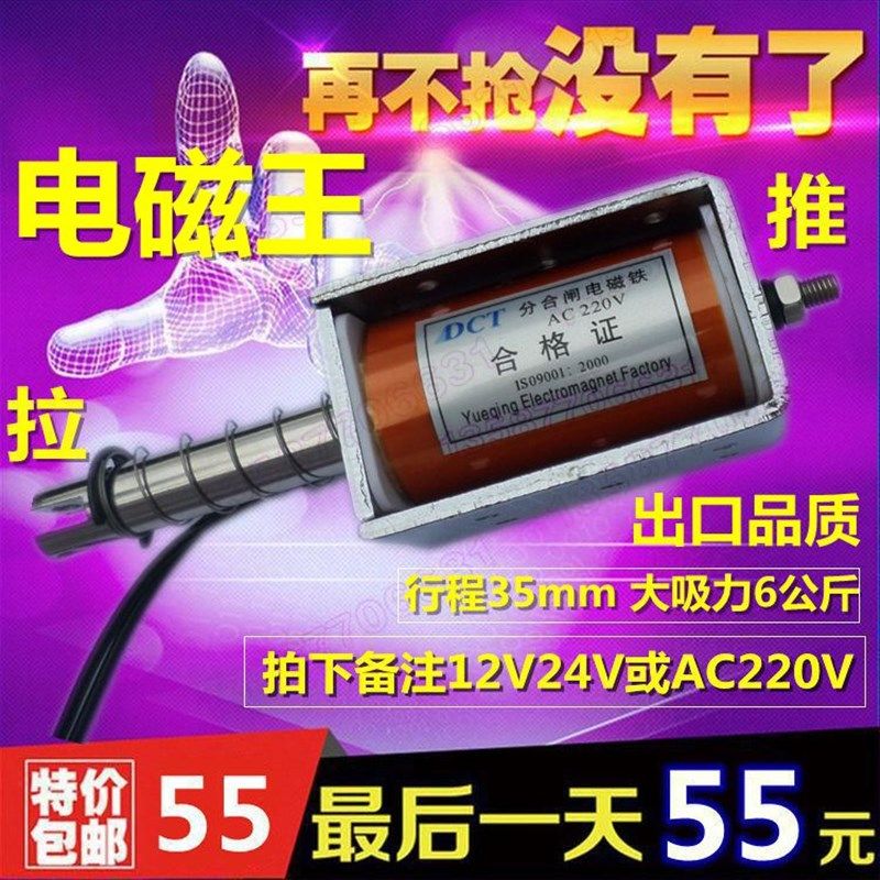 电磁铁推拉式长行程35mm微型直流12V24v220V牵引吸力5kg出口型