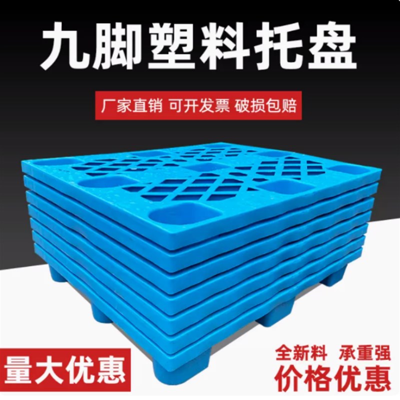 塑料托盘工业物流专用防潮垫板卡板地台地堆架仓库叉车拖盘货架胶