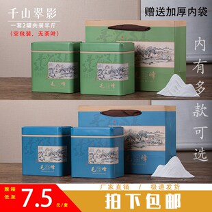 新款 250克半斤装黄山毛峰空铁罐 2罐套听 加厚马口铁盒 茶叶包装