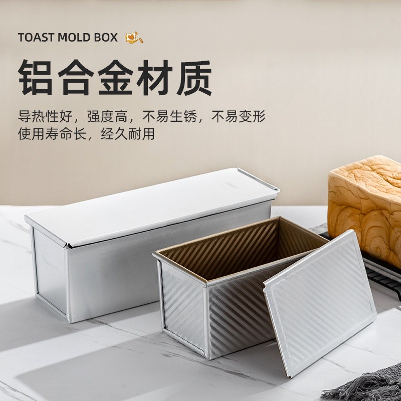 铝合金吐司盒土司模烤箱面包模450克1200克带盖不沾烘焙模具商用