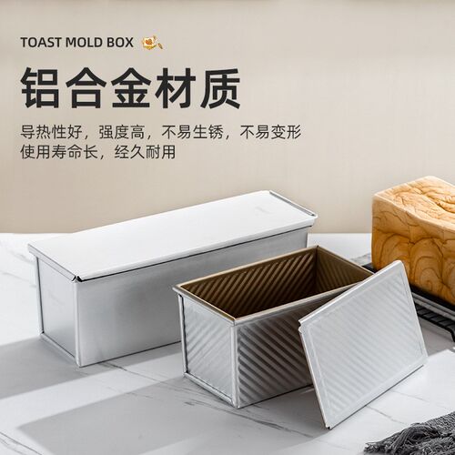 铝合金吐司盒土司模烤箱面包模450克1200克带盖不沾烘焙模具商用