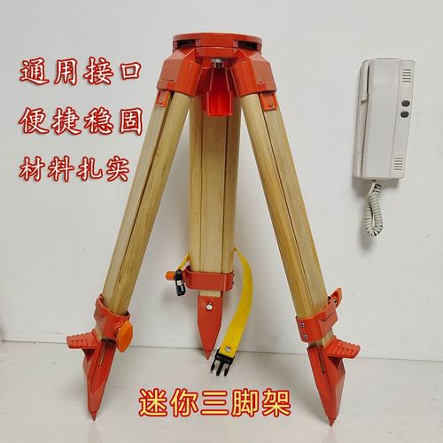 实木水准仪三脚架迷你全站仪经纬仪水平仪支架测量仪器支撑架