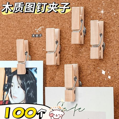 木质图钉夹子工字钉原木夹子幼儿园按钉软木板固定照片展示墙毛毡