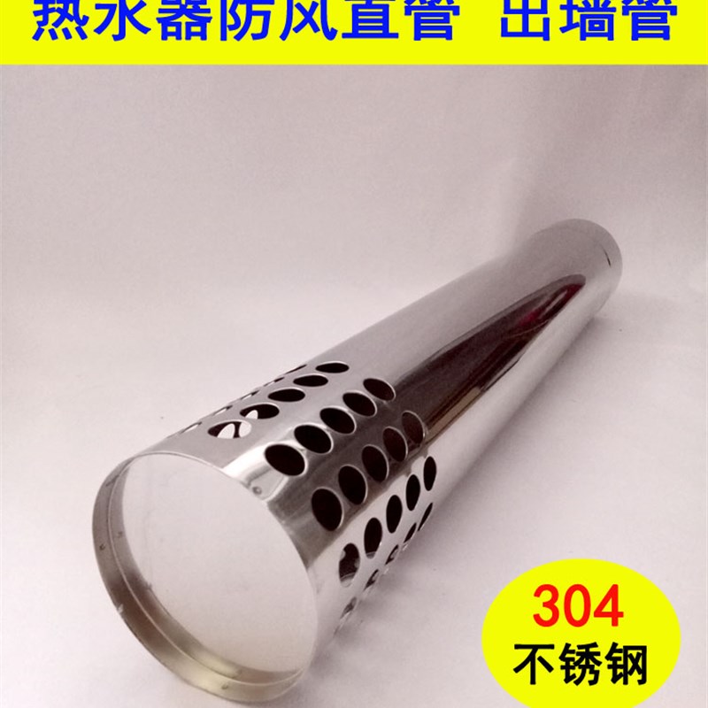 燃气热水器排烟管304不锈钢防倒风管出墙管冲孔尾管防灌风末管