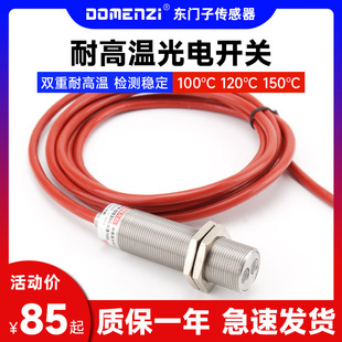 耐高温漫反射光电开关红外红外线光感应接近npn传感器直流三线24v