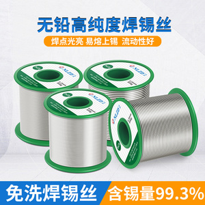 NLZD/牛利无铅焊锡丝内含松香锡线99.3%高纯度免清洗环保焊锡工具