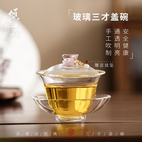 倾造集高硼硅玻璃三才盖碗茶杯家用泡茶碗功夫茶具套装茶碗茶器