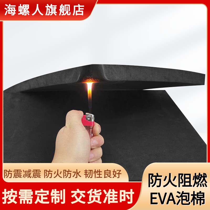防火阻燃EVA材料38度黑色高密度EVA泡沫板新能源泡棉耐高温胶垫板