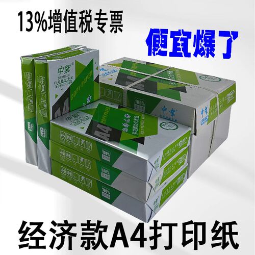 便宜a4打印纸一整箱8包装80克a4复印纸a4白纸绘画70g学生草稿a4纸