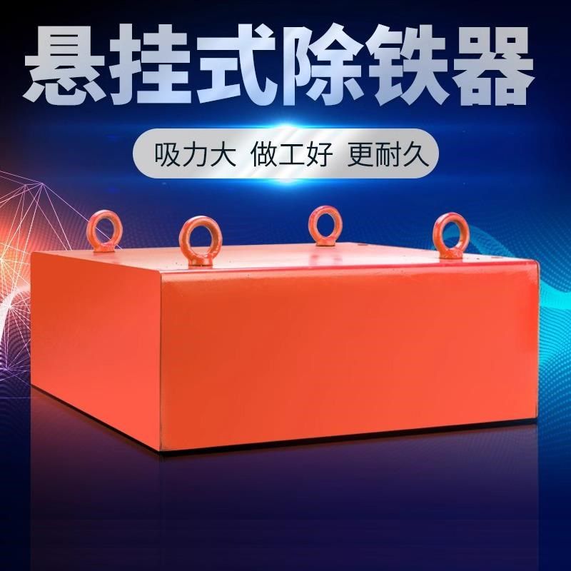 悬挂式强磁除铁器输送带工业吸铁器超强磁铁永磁吸铁石高强力磁铁
