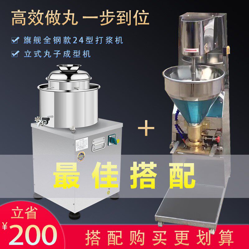 肉丸打浆机商用丸子机鱼丸肉泥潮汕牛肉丸瘦肉圆福鼎贡丸打肉机,清洗/食品/商业设备,打浆机,淘宝优惠券,粉丝福利购,淘宝优惠卷