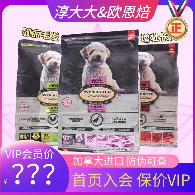 加拿大进口欧恩焙狗粮鸭肉鸡鱼小型犬成幼比熊泰迪柯基烘焙全价,宠物/宠物食品及用品,狗全价风干/烘焙粮,淘宝优惠券,粉丝福利购,淘宝优惠卷