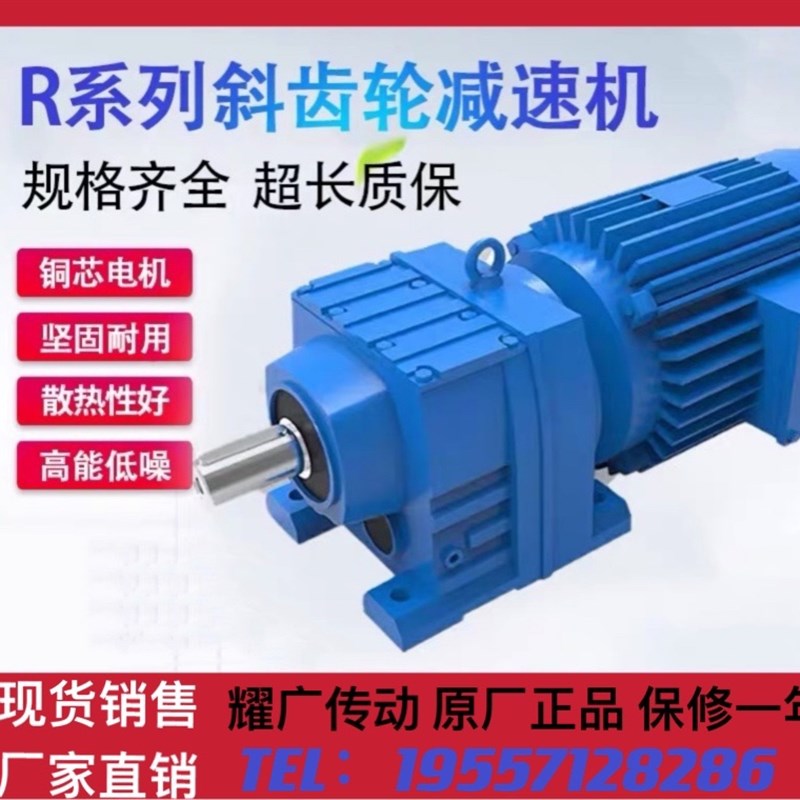斜齿轮减速机RF/RX/R37 R47 R57 R67 R77 R87 R97 R107R137R147