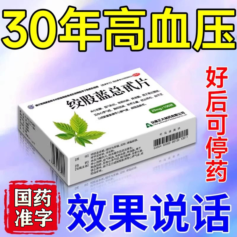 治疗降压高血压专用的中成药神器高血压低压高吃什么活血化瘀UU