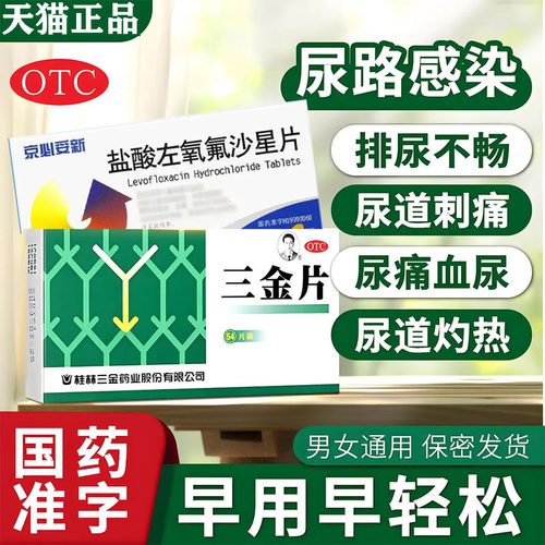 【三金】三金片0.29g*54片/盒