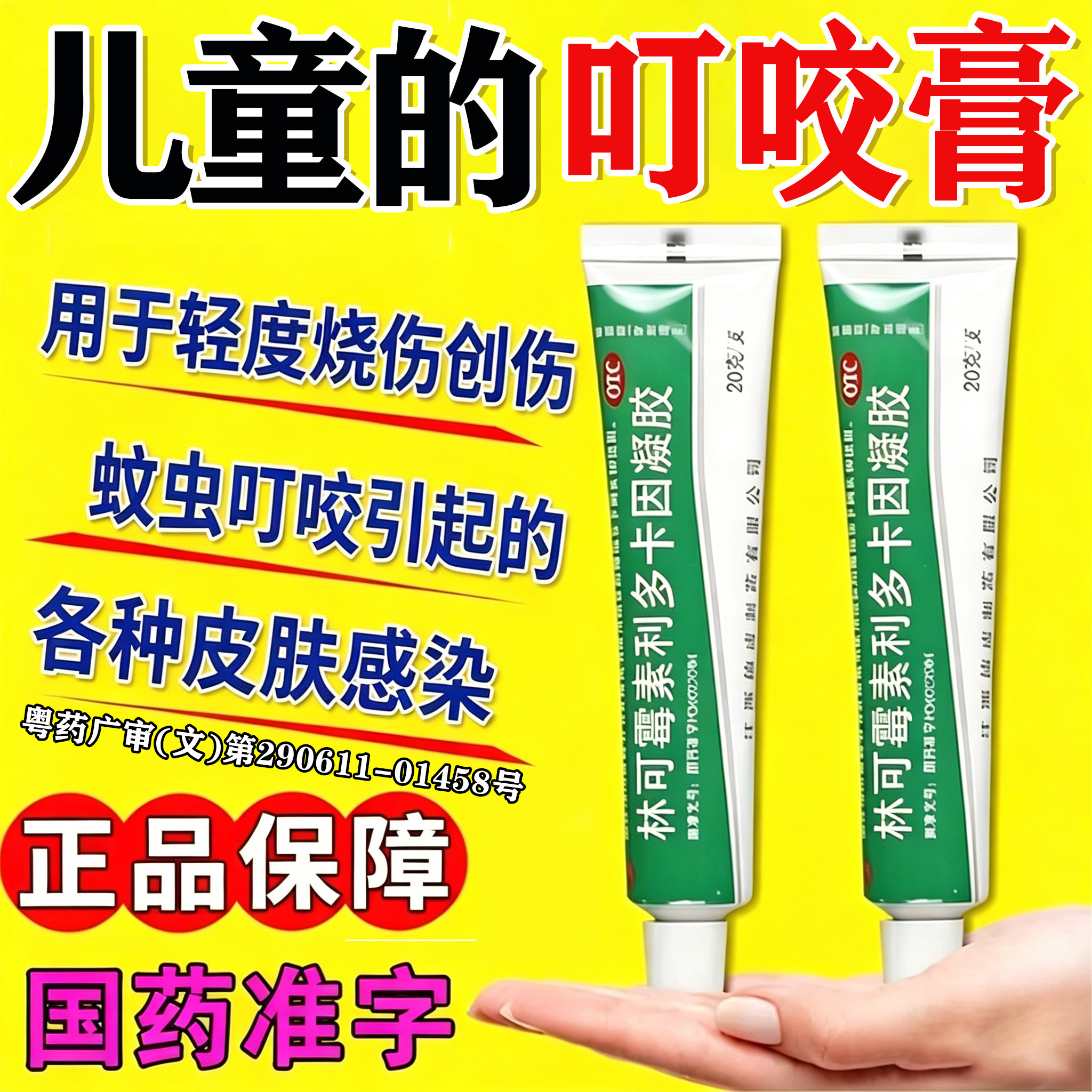 治疗蚊虫叮咬快速消肿儿童专用药膏正品旗舰店宝宝特疗效止痒膏YC