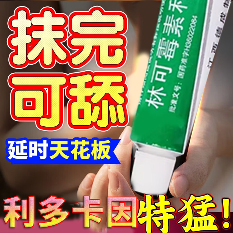 利多卡因凝胶男用官方旗舰店延时搭盐酸贴膏乳膏正品早泄治疗XY