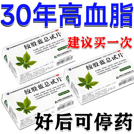 治血脂高专用药降甘油三酯胆固醇高血液粘稠胸闷四肢麻心悸气短UU