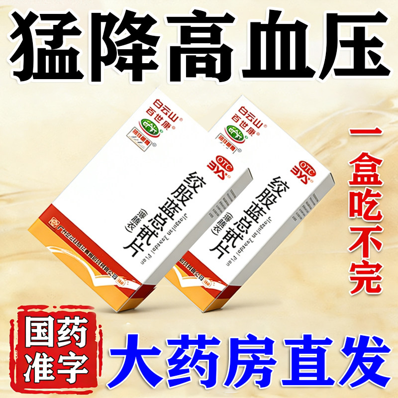 治疗降压高血压特疗效降压药官方旗舰店神器头晕心悸耳鸣专用药YC