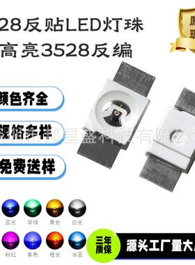 反贴3528led灯珠6028背光高亮红蓝翠橙色绿白光led灯珠发光二极管