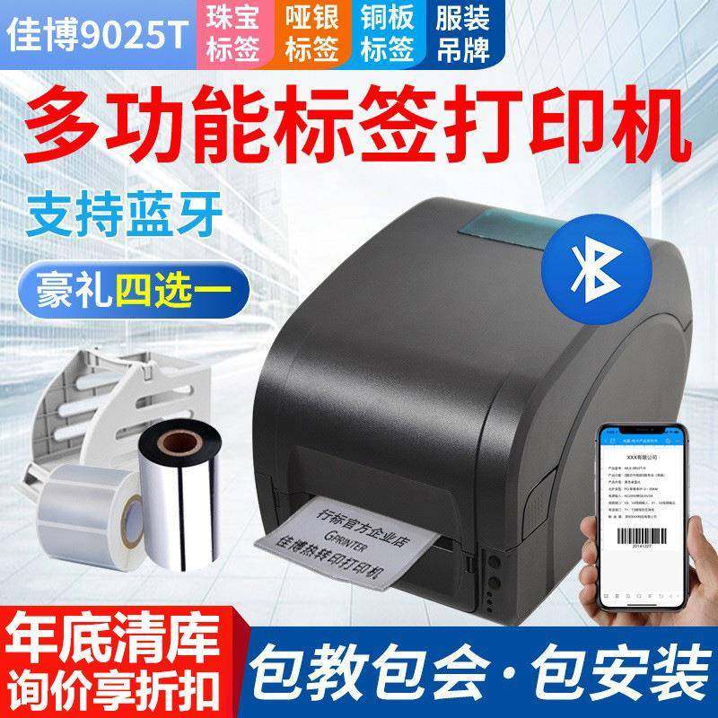 佳博GP9025T标签打印机碳带热转印服装吊牌铜版亚银纸不干胶条码,鲜花速递/花卉仿真/绿植园艺,割草机/草坪机,淘宝优惠券,粉丝福利购,淘宝优惠卷