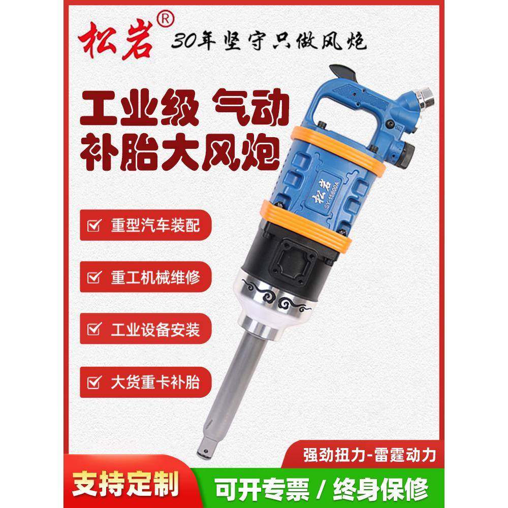 大风炮15800A大扭力风炮气动工具矿用风炮流动补胎1寸
