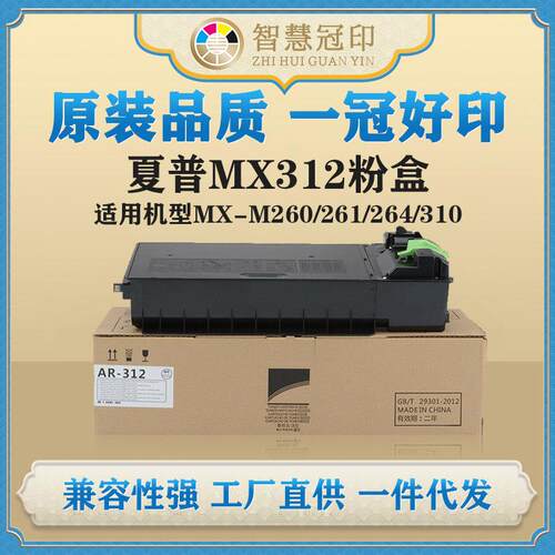兼容夏普MX312粉盒MX-M260/261/264/310/311/314/354,AR5726/5727
