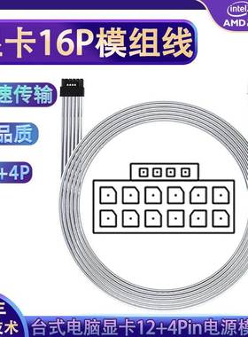 台式电脑12+4Pin显卡电源模组线电脑延长线CPU供电主板供电线