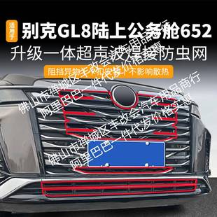 适用别克GL8陆上公务舱652一体焊接汽车防虫网前脸中网专用配件