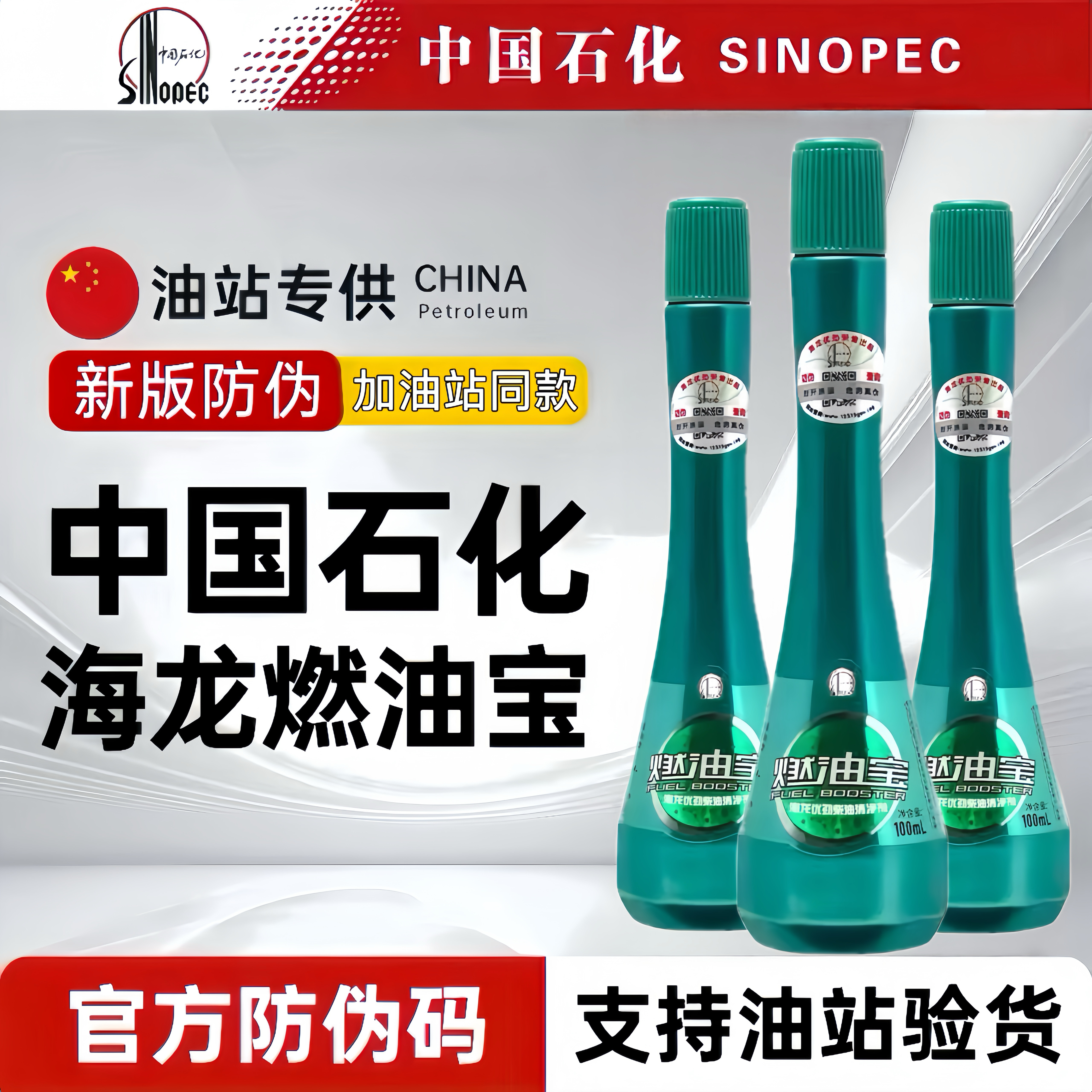 中国石化海龙柴油燃油宝除积碳柴油车大货车发动机专用节油提动力