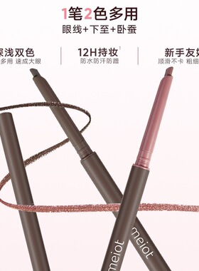 【懒人眼线】双头双色眼线胶笔卧蚕下至持久防水防汗不晕染初学者