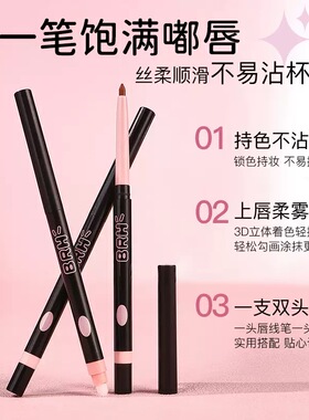【程十安推荐】双头嘟嘟嘴唇线笔