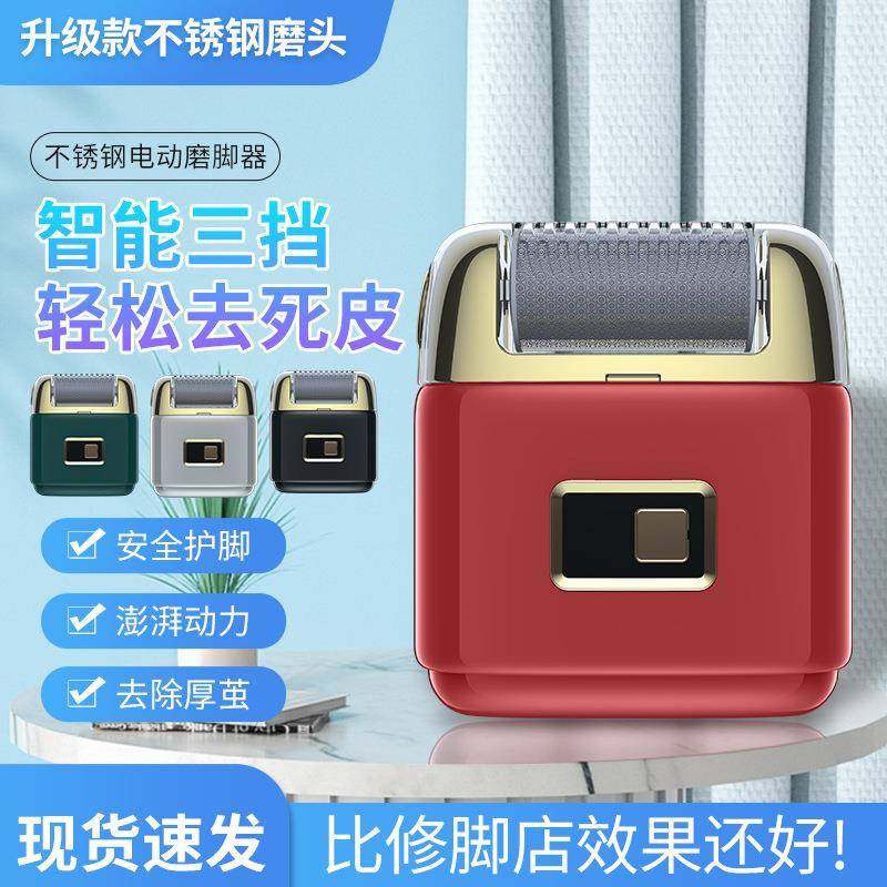 电动磨脚器修脚器去死皮角质老茧修足器便携式大功率足部护理神器