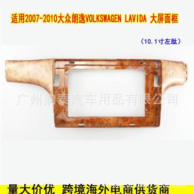 适用08-10大众朗逸 VOLKSWAGEN LAVIDA 三代安卓大屏导航面框套框