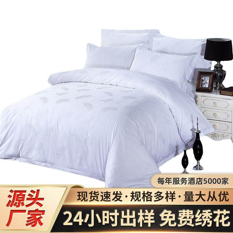 宾馆酒店民宿床上用品纯棉提花加厚纯白被套床单套件羽毛花四件套,鲜花速递/花卉仿真/绿植园艺,割草机/草坪机,淘宝优惠券,粉丝福利购,淘宝优惠卷