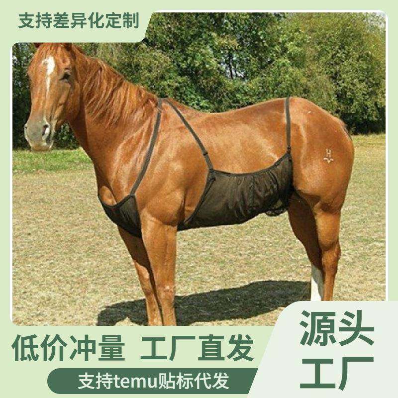 马肚兜 马腹部保护罩 宠物马防虫叮咬网马腹部透气防划伤马术用品