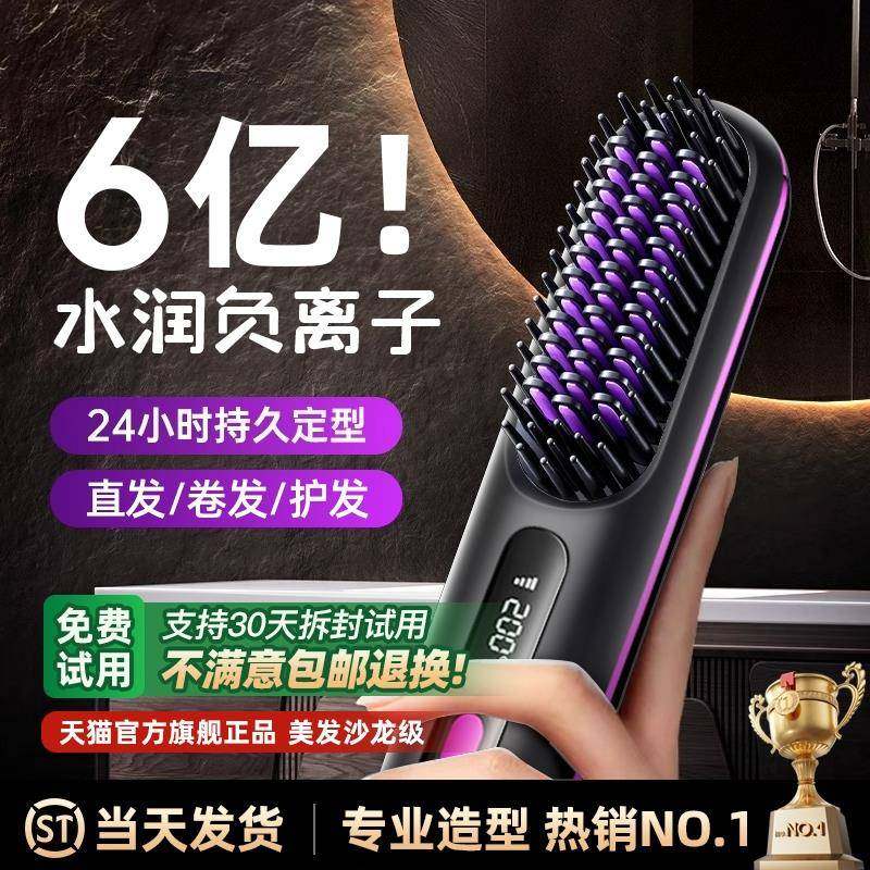 无线直发梳负离子不伤发直板夹卷发棒夹板两用定型神器便携电梳子