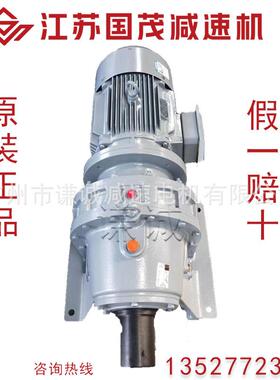 国茂/浩然/国贸/常武卧式摆线针轮减速机XWY4/XWD4-29-3KW电动机