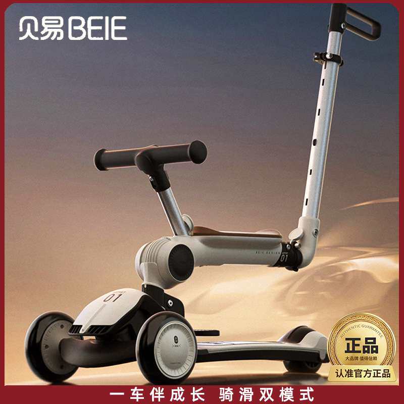 贝易艺术家儿童滑板车1-3-6岁多合一滑滑车宝宝可坐可骑滑溜溜车