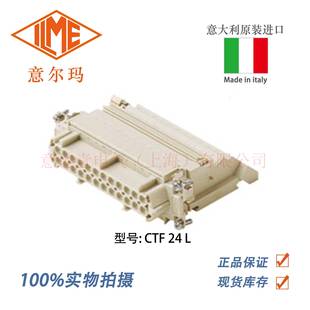 CTF 意尔玛连接器 矩形重载 意大利 24芯 ILME
