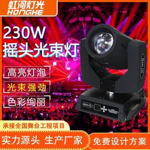 230w光束灯电脑摇头灯旋转图案婚庆酒吧室内演出舞台灯光7R光束灯